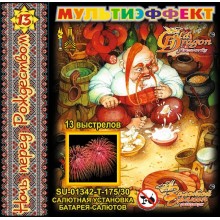 SU-01342 - Ночь перед Рождеством SU-01342 - Ночь перед Рождеством